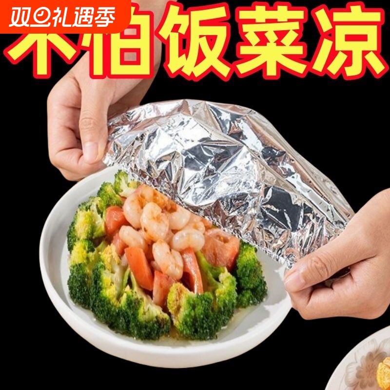 餐桌饭菜保温套食品级铝箔膜套保温罩厨房保鲜隔热保温膜保温盖