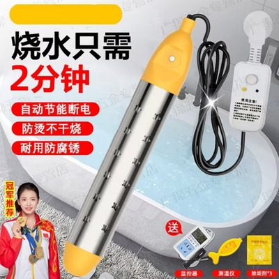 【自动断电】家用热得快烧水棒