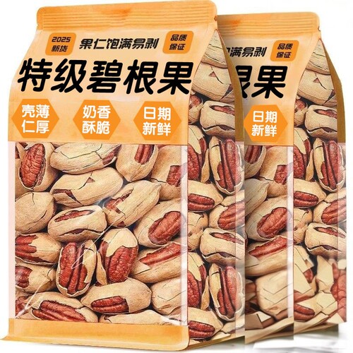 碧根果250g袋装奶油味长寿果美国孕妇干果仁坚果零食批发新鲜新货