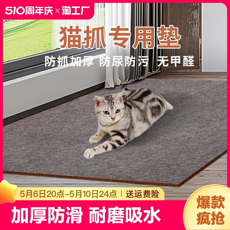 宠物猫抓板猫咪专用地垫客厅地毯沙发爬行垫防猫抓卧室家用无甲醛