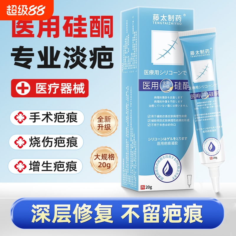 祛疤膏去淡化疤痕贴修复硅酮凝胶剖腹产增生凸起儿童专用小孩正品