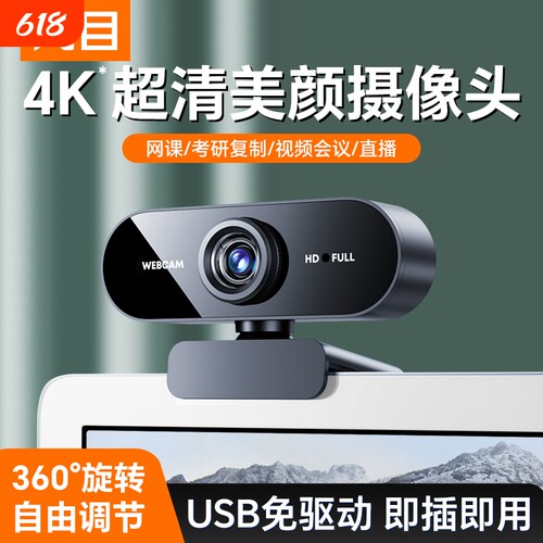 超清直播电脑摄像头即插即用
