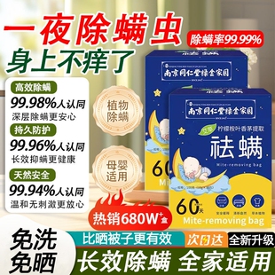 南京同仁堂除螨包祛螨虫床上用衣柜防螨去螨神器学生宿舍母婴可用