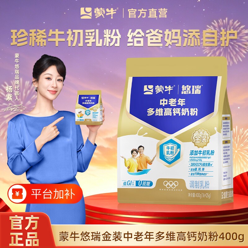 蒙牛悠瑞中老年多维高钙奶粉400g营养食品牛奶粉富硒添加牛初乳粉