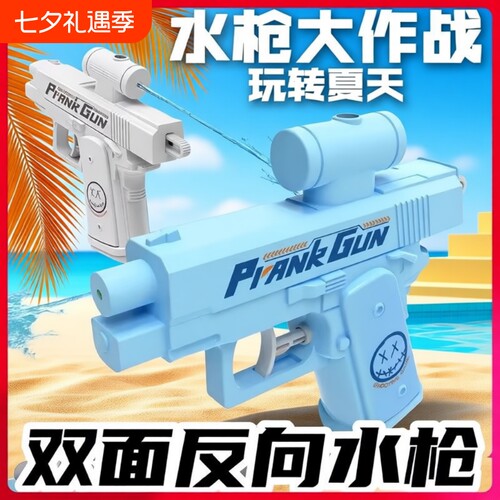 整蛊双面水枪玩具|超1000次加购