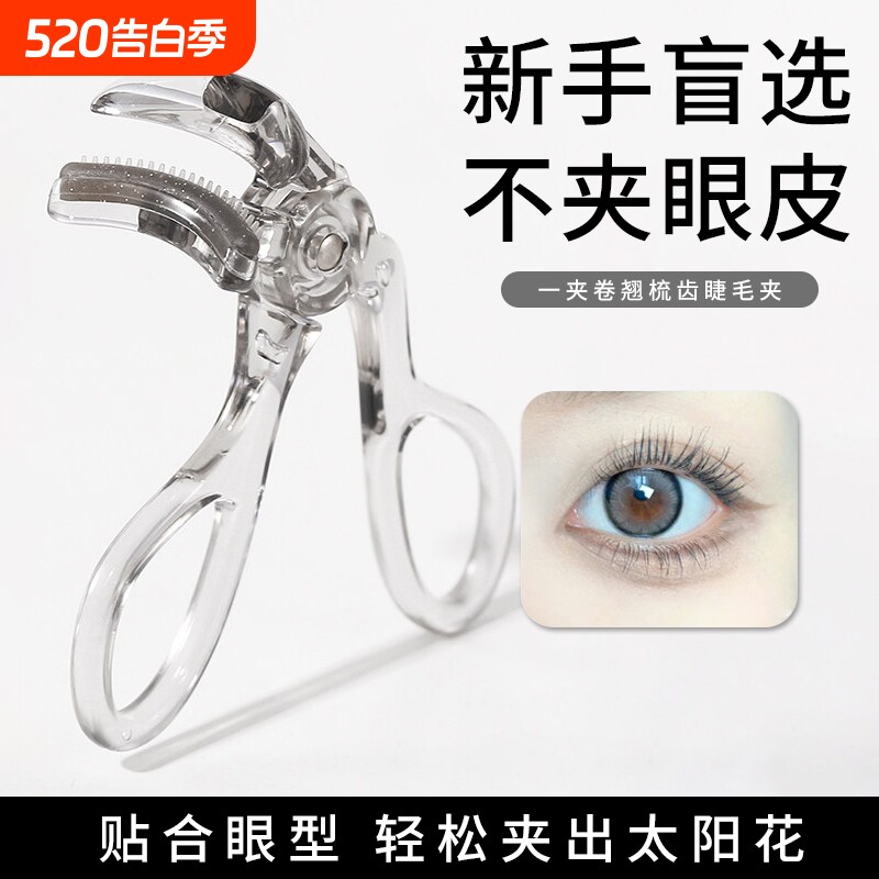 新款带齿梳睫毛夹高级广角款云霄冲天卷翘持久定型太阳花便携初学