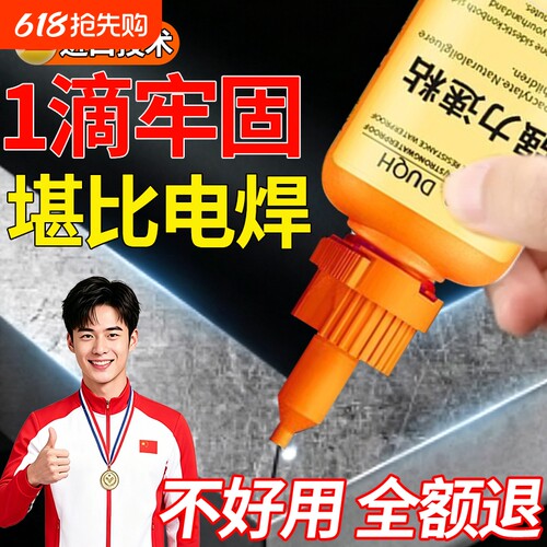强力焊接剂胶水防水正品粘得牢多功能黏鞋胶专用胶木头塑料油性胶502强力胶粘接木材修补电焊瓷砖原胶修复