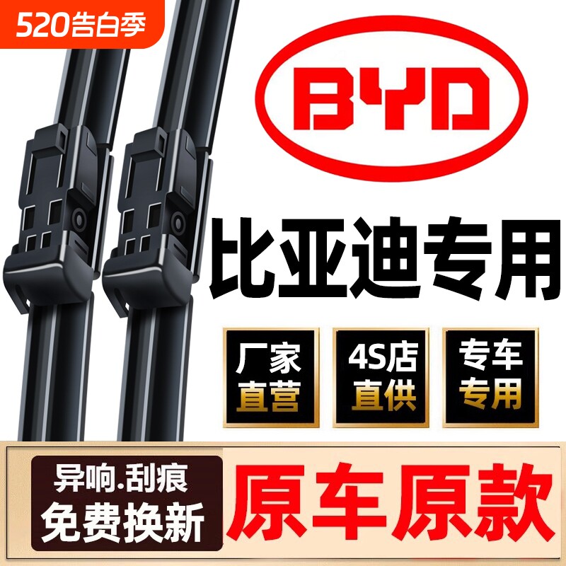 适用比亚迪宋Pro雨刮器海豚汉ev元dmi海豹06秦plus唐S