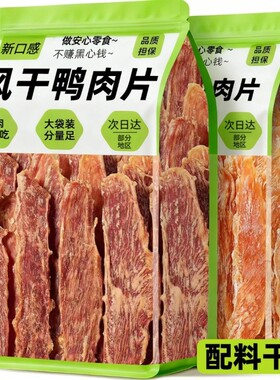 狗狗零食鸭肉片磨牙棒风干鸡肉干解馋大中小型犬训练奖励宠物品