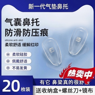 气囊眼镜鼻托硅胶超软空气防压痕防滑鼻梁支架拖眼睛鼻子配件鼻垫