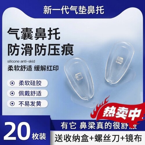 硅胶防压痕鼻托|回头客超1600人
