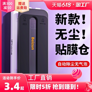 3.4元 包邮 贝尊 iPhone系列 防尘仓高清膜
