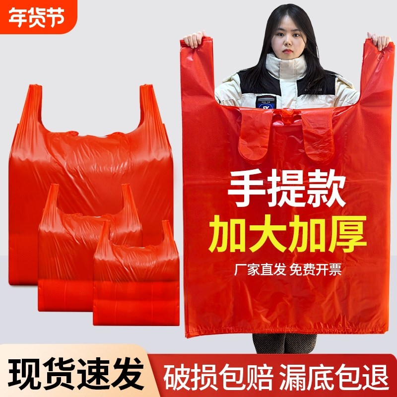 塑料袋加厚特大号红色装被子防尘袋搬家打包袋手提方便袋胶袋商用,收纳整理,被子防尘袋,淘宝优惠券,粉丝福利购,淘宝优惠卷
