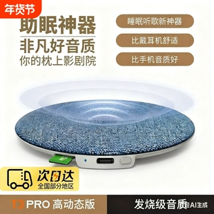 枕上音碟听歌神器超薄无线睡眠音箱高解析高音质沉浸式助眠音箱