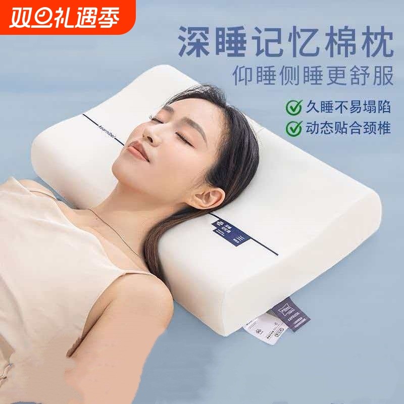 记忆棉枕头护颈椎助睡眠成人学生宿舍单人睡觉专用不塌陷枕芯一对