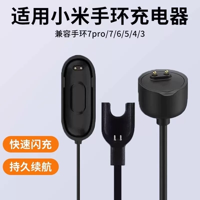 适用小米手环9/8/7/6/5/4/3充电线7pro充电器智能运动952充电座NFC版免拆三四五六七代快充线配数据线磁吸式.