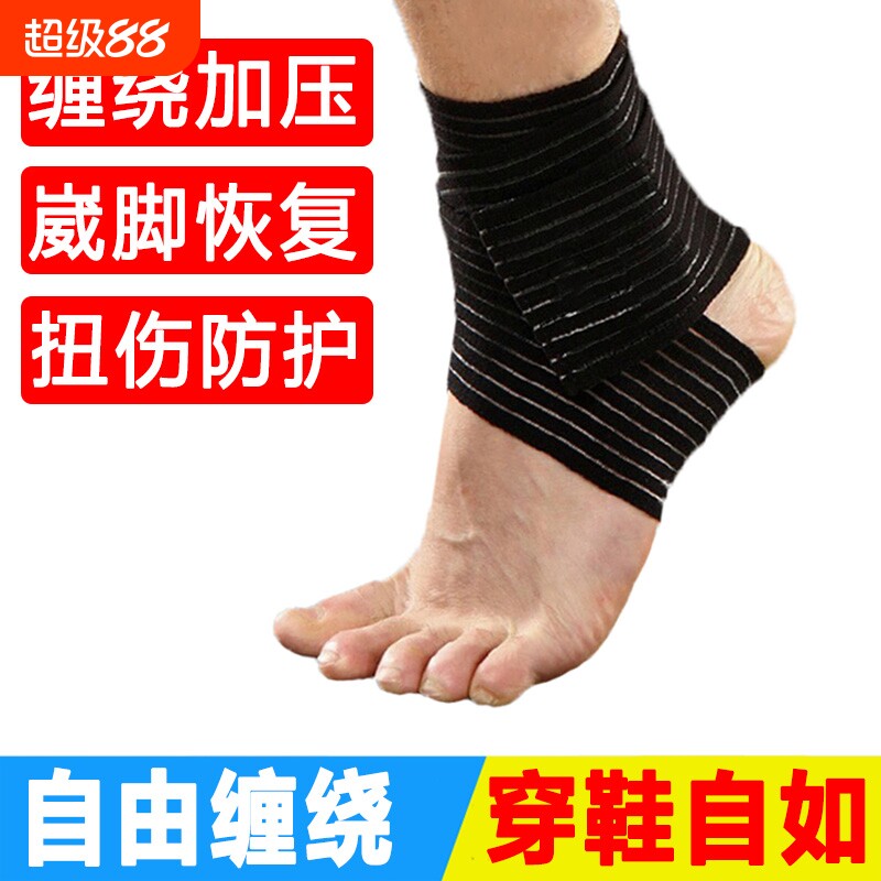 护踝男女运动扭伤护具护腕踝脚腕绷带高弹力护脚踝绑带恢复健身