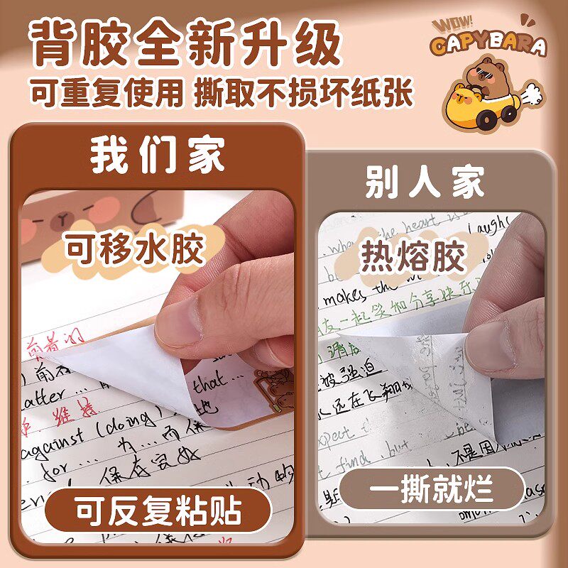 카피발라 메모장 초등학생용 메모지 특수 메모지 스티커 고가 중학생 메모지 귀여운 메모지 스티커 라벨 스티커 완전 접착 라벨지 풀아웃 붙여넣기