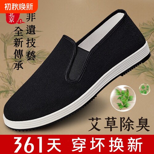 【艾草除臭！老北京布鞋防滑耐磨