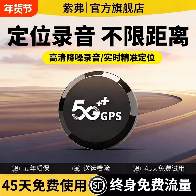 北斗定位器gps录音汽车载车辆防盗清晰追跟定仪器防丢追跟踪神器j