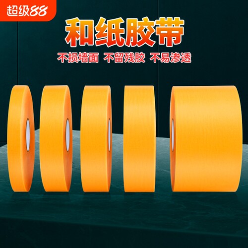 黄色高粘和纸胶带|超3000次加购