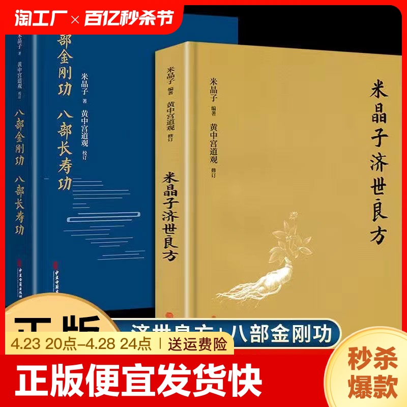 正版速发 2册米晶子济世良方八部金刚经米晶子著可搭张至顺道长八部金刚炁体源流疏通经络健康道家养生功法书籍