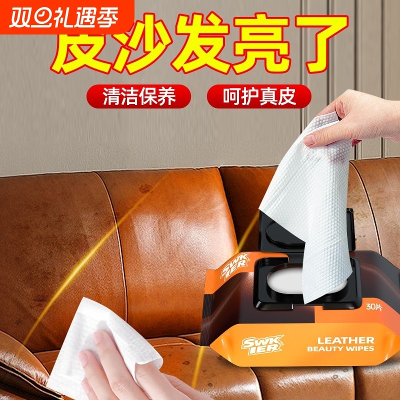 真皮沙发清洁剂去污保养护理油湿巾皮革皮质椅皮具免洗清洗剂皮包