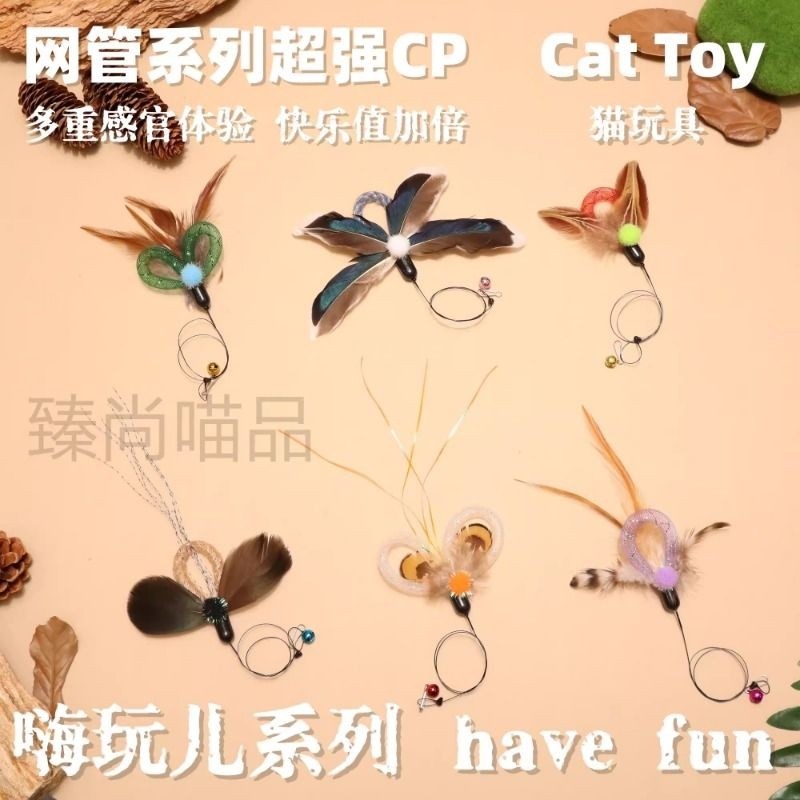 嗨玩儿系列网管羽毛仿真昆虫逗猫棒替换头带线长杆自嗨幼猫咪玩具