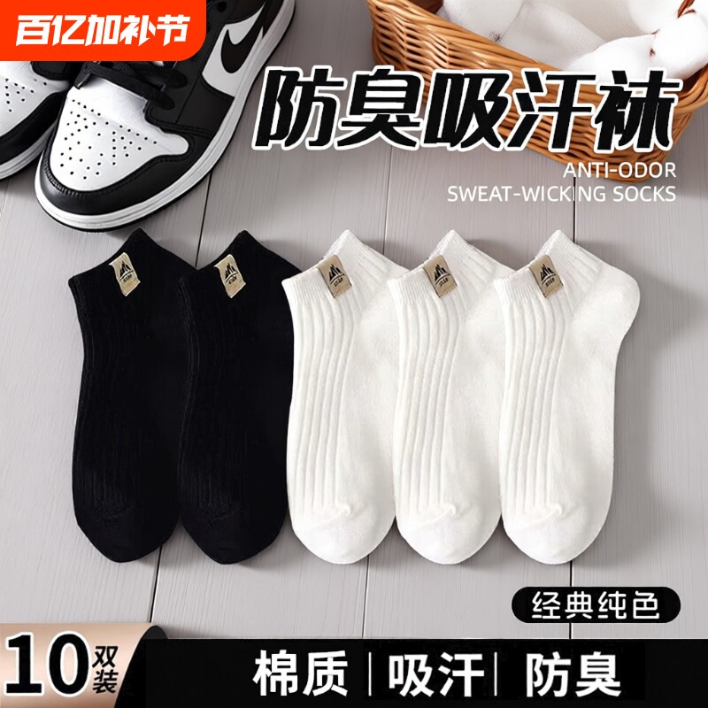 男士袜子短袜秋冬保暖棉质透气防臭吸汗低帮浅口船袜黑白色运动袜