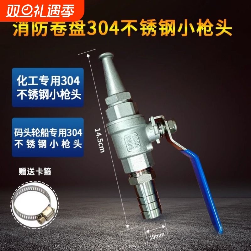 304不锈钢消防卷盘水枪头 不锈钢高压水泵洗车水枪冲洗喷水枪头
