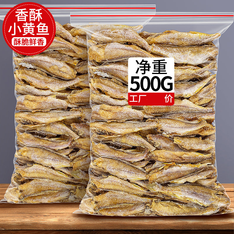 特价香酥小黄鱼黄花鱼海味零食即食烘焙孕妇酥脆食品休闲零食鱼