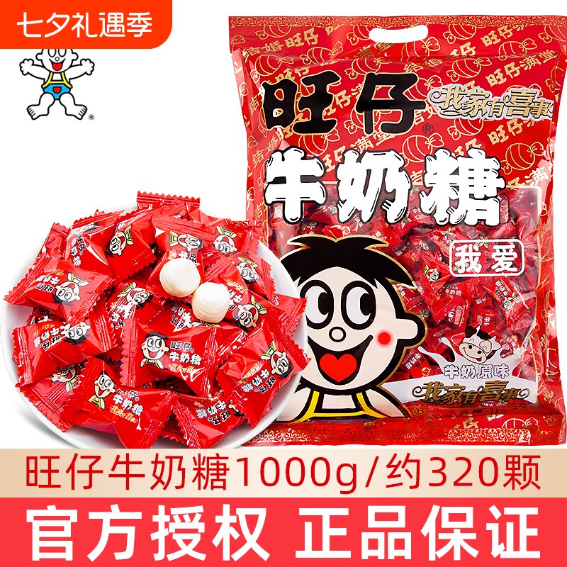 喜糖糖果旺旺旺仔牛奶糖结婚专用订婚软糖散装大礼包休闲零食婚礼
