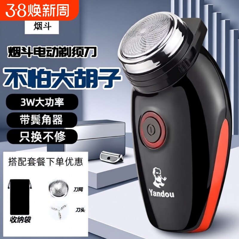 烟斗剃须刀电动刮胡刀单刀头男yandou胡须刀老人头剃胡须刨胡子