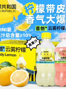 柠檬共和国云雾柠檬芭乐汽水清爽解腻0脂维C汽水mini小瓶装真果汁