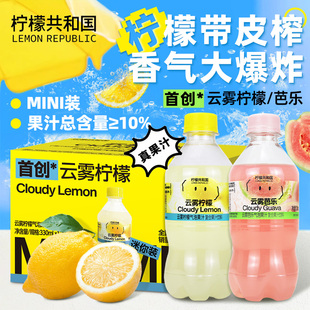 柠檬共和国云雾柠檬芭乐汽水清爽解腻0脂维C汽水mini小瓶装 真果汁