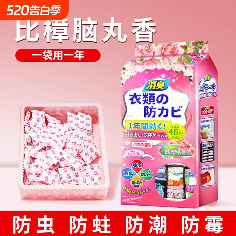 花香樟脑丸衣柜除味留香衣物防虫驱虫防霉包防蟑螂球防蛀片除螨片