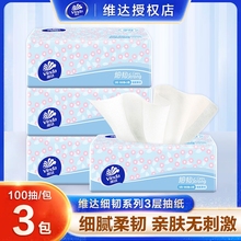 维达纸巾抽纸细韧纸抽整箱实惠装家用大包卫生纸面巾纸餐巾纸批发