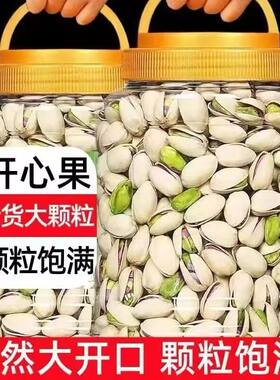 开心果2026新货原味特大颗粒干果坚果零食年货批发罐装袋装健康