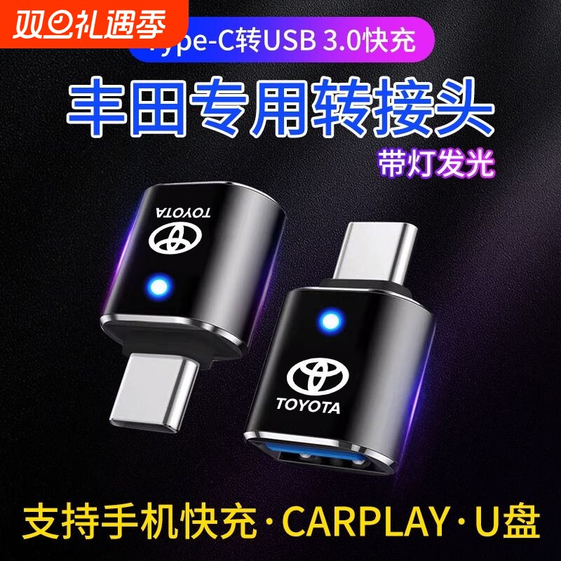 适用2023新款丰田汉兰达车载充电转接头亚洲龙荣放卡罗拉TypeC转换器凌放USB接口威兰达后排数据线雷凌锋连接
