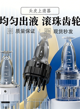 米诺头皮上药器1-10ml地尔滚珠导液护发按摩梳精油给药神器涂抹器