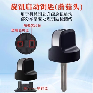 KD旋钮启动钥匙(蘑菇头) 机械钥匙升级旋钮启动 带芯片位带销钉位