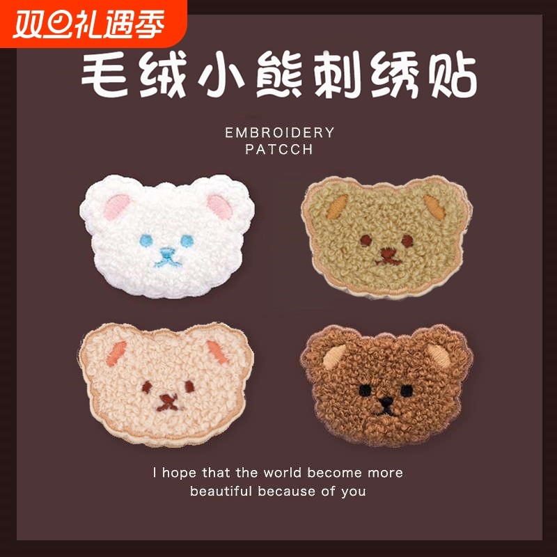 小熊刺绣贴自粘贴裤子衣服书包包补丁贴补洞贴布卡通修复布贴破洞