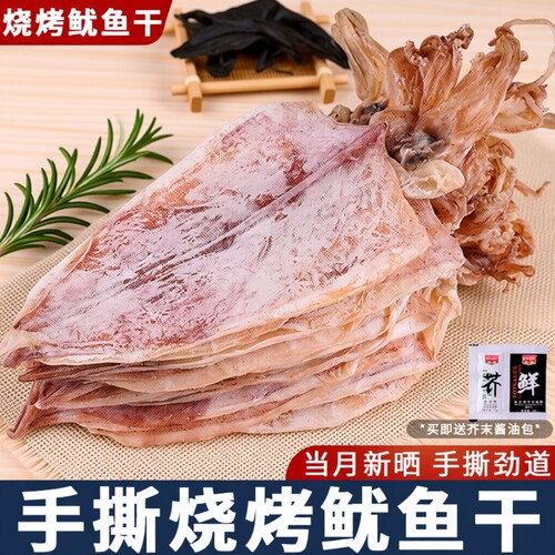 湛江特产鱿鱼干烧烤专用
