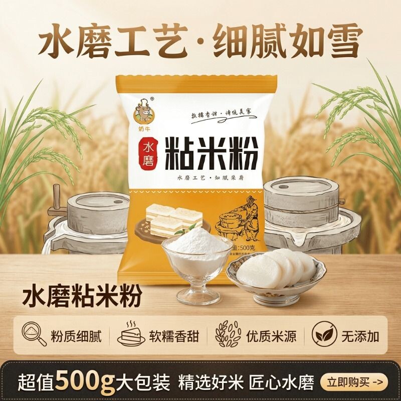 农家水磨粘米粉2斤 肠粉专用粉家用萝卜糕钵仔糕发糕多用途大米粉