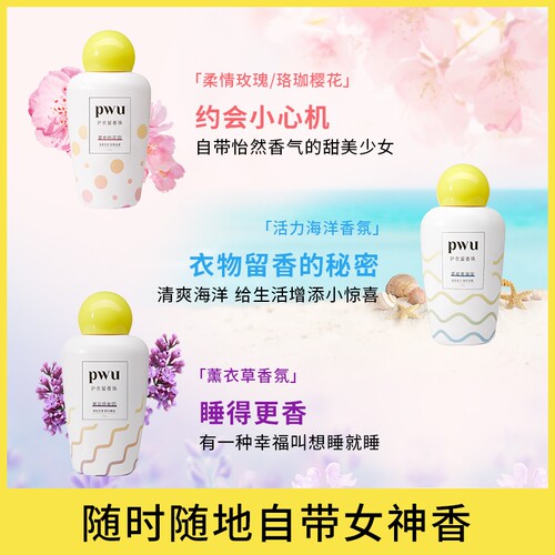 朴物大美PWU洗衣留香珠200g 180天持久留香除螨柔顺家用护衣凝珠