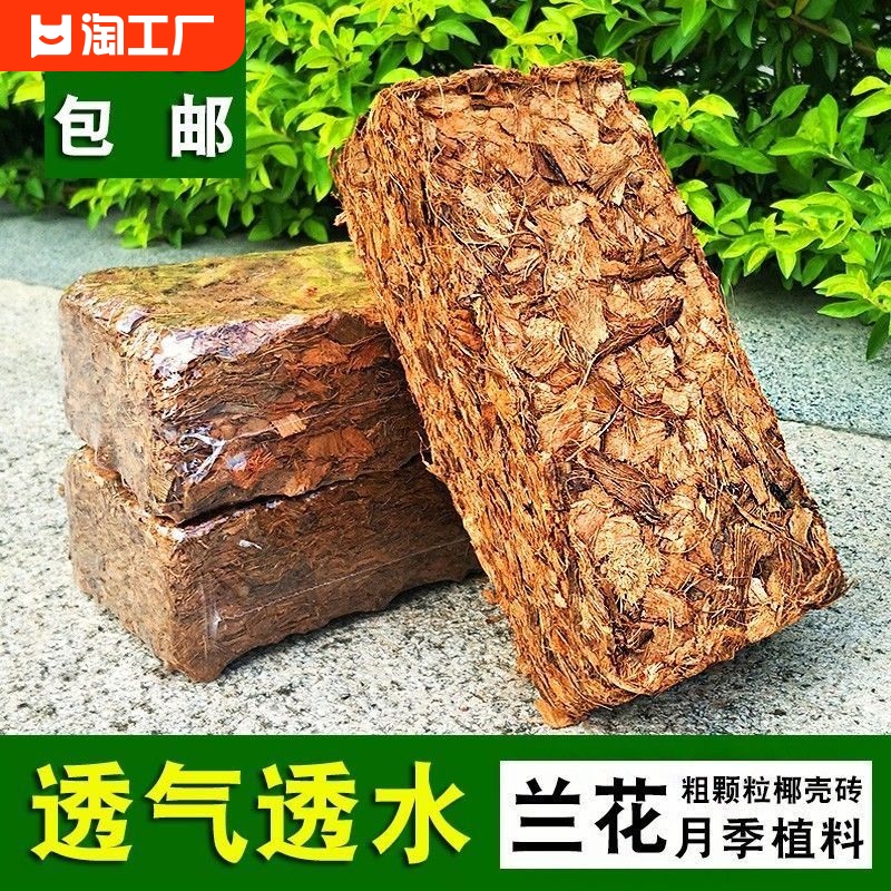 进口粗椰壳兰花专用土通用多肉土