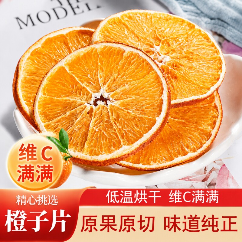 香橙片泡水烘培装饰手工水果茶图片