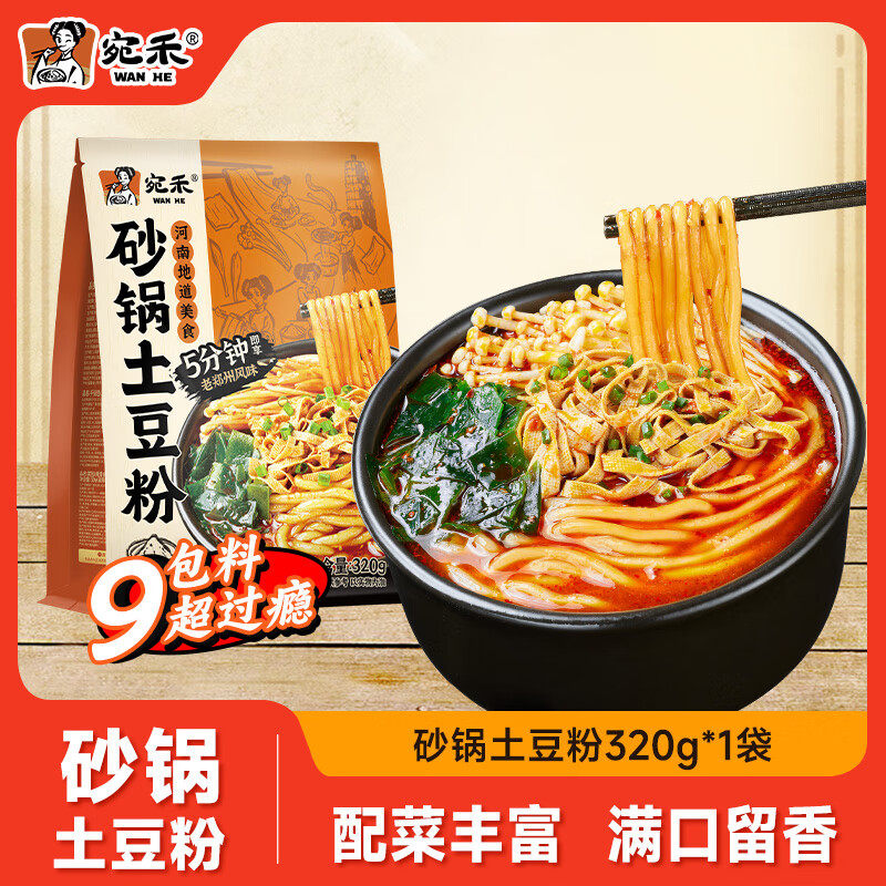 宛禾螺蛳粉土豆粉版砂锅土豆粉组合袋装地道柳州风味速食麻辣烫,粮油调味/速食/干货/烘焙,方便米线/米粉,淘宝优惠券,粉丝福利购,淘宝优惠卷