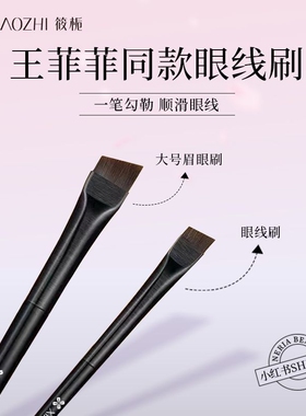 筱栀刀锋眼线刷A102扁平头斜角眉刷A101卧蚕眉粉遮瑕眼部化妆刷