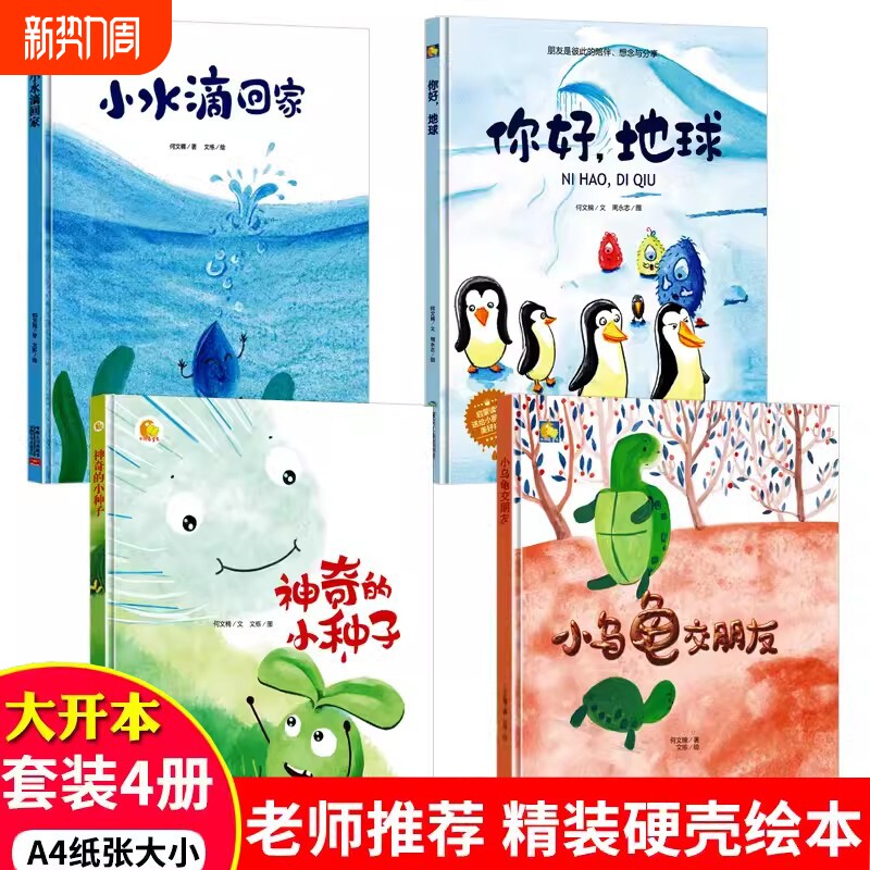 精装硬壳绘本阅读a4儿童3一6幼儿园硬皮行为习惯专注力神奇的小种